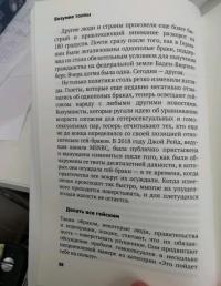 Безумие толпы. Как мир сошел с ума от толерантности и попыток угодить всем — Дуглас Мюррей #5