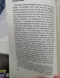 Безумие толпы. Как мир сошел с ума от толерантности и попыток угодить всем — Дуглас Мюррей #8