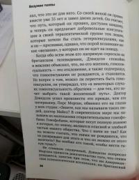 Безумие толпы. Как мир сошел с ума от толерантности и попыток угодить всем — Дуглас Мюррей #9