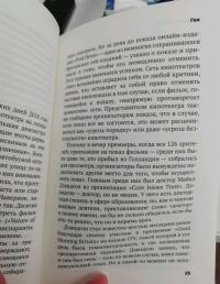 Безумие толпы. Как мир сошел с ума от толерантности и попыток угодить всем — Дуглас Мюррей #10