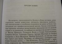 Лев Копелев. Гуманист и гражданин мира — Райнхард Майер #2