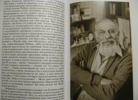 Лев Копелев. Гуманист и гражданин мира — Райнхард Майер #7