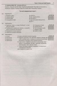 Книга Історія України. Комплексне видання для підготовки до ЗНО і ДПА 2021. — Татьяна Земерова #6