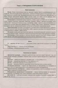 Книга Історія України. Комплексне видання для підготовки до ЗНО і ДПА 2021. — Татьяна Земерова #7