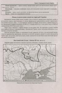Книга Історія України. Комплексне видання для підготовки до ЗНО і ДПА 2021. — Татьяна Земерова #8