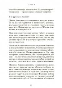 Без супов и назиданий. Как воспитывают счастливых детей итальянцы — Юлия Гармашова #4