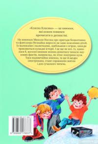 Книга Пригоди Незнайка та його друзів — Николай Носов #2