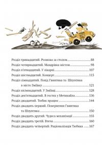 Книга Пригоди Незнайка та його друзів — Николай Носов #8