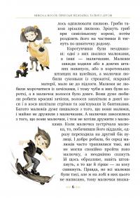 Книга Пригоди Незнайка та його друзів — Николай Носов #10