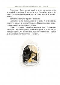 Книга Пригоди Незнайка та його друзів — Николай Носов #16