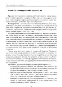 Допечатная подготовка. Основы создания книги. Учебное пособие — Светлана Павловна Арапова, Сергей Юрьевич Арапов, Ирина Юрьевна Плотникова #1