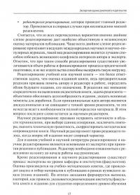 Допечатная подготовка. Основы создания книги. Учебное пособие — Светлана Павловна Арапова, Сергей Юрьевич Арапов, Ирина Юрьевна Плотникова #2