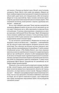 Книга Корисні самонавіювання. Сила й парадокс нашого мозку, схильного до самообману — Билл Меслер, Шанкар Ведантам #9