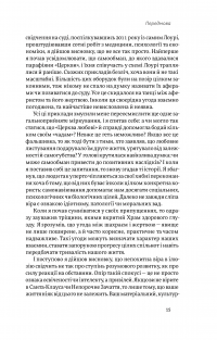 Книга Корисні самонавіювання. Сила й парадокс нашого мозку, схильного до самообману — Билл Меслер, Шанкар Ведантам #11