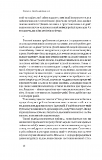 Книга Корисні самонавіювання. Сила й парадокс нашого мозку, схильного до самообману — Билл Меслер, Шанкар Ведантам #12