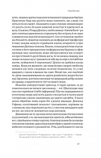 Книга Корисні самонавіювання. Сила й парадокс нашого мозку, схильного до самообману — Билл Меслер, Шанкар Ведантам #13