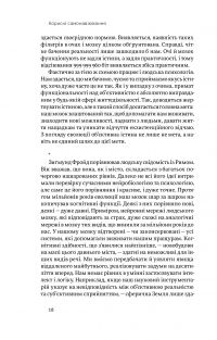 Книга Корисні самонавіювання. Сила й парадокс нашого мозку, схильного до самообману — Билл Меслер, Шанкар Ведантам #14