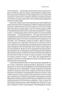 Книга Корисні самонавіювання. Сила й парадокс нашого мозку, схильного до самообману — Билл Меслер, Шанкар Ведантам #15