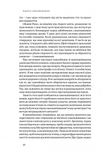 Книга Корисні самонавіювання. Сила й парадокс нашого мозку, схильного до самообману — Билл Меслер, Шанкар Ведантам #16