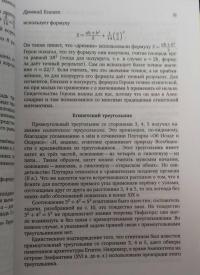 История математики. Часть 1 — Виктор Васильевич Прасолов #2