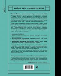 Французский метод кройки и шитья. Секреты плоского кроя модной одежды — Патрик Женеви #2