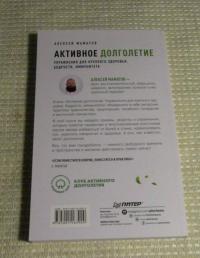 Активное долголетие. Упражнения для крепкого здоровья, бодрости, иммунитета — Алексей Сергеевич Маматов #6