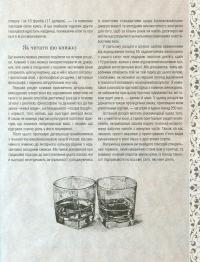 Книга Одіссея віскі. Допитливий бармен про солодове, житнє і бурбон — Тристан Стивенсон #5