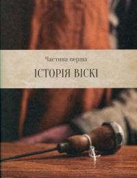 Книга Одіссея віскі. Допитливий бармен про солодове, житнє і бурбон — Тристан Стивенсон #7