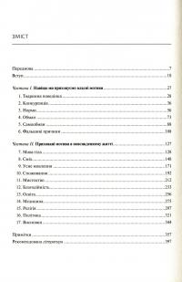 Книга Знайди слона. Залаштунки повсякденного життя розуму — Кевин Симлер, Робин Хансон #4