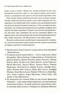 Книга Знайди слона. Залаштунки повсякденного життя розуму — Кевин Симлер, Робин Хансон #6