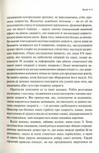 Книга Знайди слона. Залаштунки повсякденного життя розуму — Кевин Симлер, Робин Хансон #9