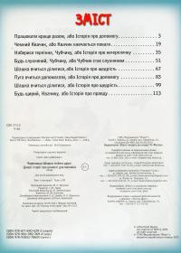 Книга Черепашка Шашка та його друзі. Цікаві історії про цінності для малюків #3
