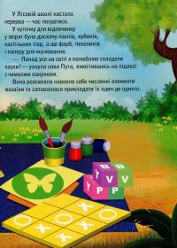 Книга Черепашка Шашка та його друзі. Цікаві історії про цінності для малюків #6