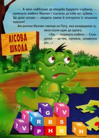 Книга Черепашка Шашка та його друзі. Цікаві історії про цінності для малюків #7