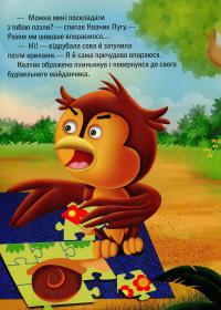 Книга Черепашка Шашка та його друзі. Цікаві історії про цінності для малюків #8