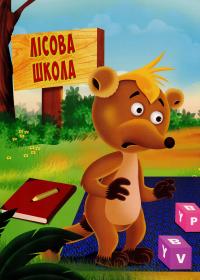Книга Черепашка Шашка та його друзі. Цікаві історії про цінності для малюків #9