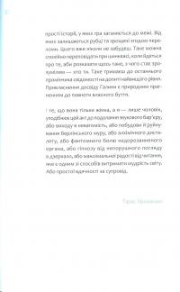 Книга Хто завгодно, тільки не я — Галина Крук #8
