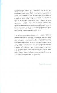 Книга Хто завгодно, тільки не я — Галина Крук #8