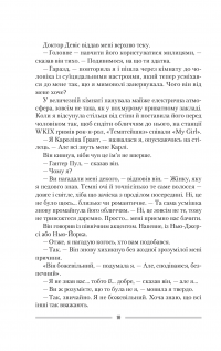 Книга Омріяна донька — Диана Чемберлен #9