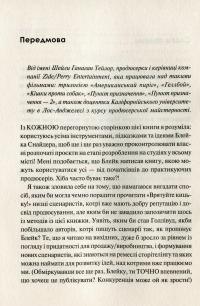 Книга Як блискавично писати живучі тексти. Врятуйте кицьку! — Блейк Снайдер #4