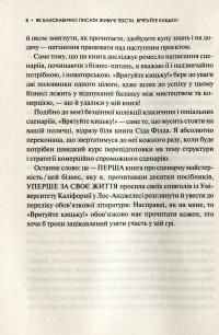 Книга Як блискавично писати живучі тексти. Врятуйте кицьку! — Блейк Снайдер #6