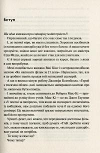 Книга Як блискавично писати живучі тексти. Врятуйте кицьку! — Блейк Снайдер #7