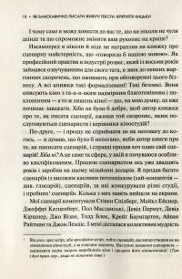 Книга Як блискавично писати живучі тексти. Врятуйте кицьку! — Блейк Снайдер #8