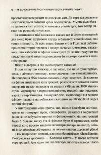 Книга Як блискавично писати живучі тексти. Врятуйте кицьку! — Блейк Снайдер #10