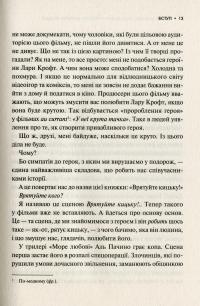 Книга Як блискавично писати живучі тексти. Врятуйте кицьку! — Блейк Снайдер #11