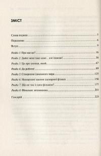 Книга Як блискавично писати живучі тексти. Врятуйте кицьку! — Блейк Снайдер #13