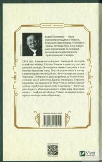 Книга Вигнанець і шляхетна полонянка — Андрей Кокотюха #2