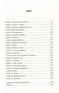 Книга Вигнанець і шляхетна полонянка — Андрей Кокотюха #3