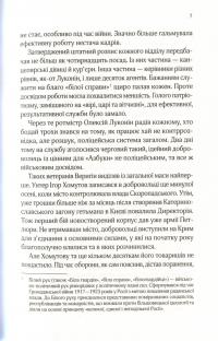 Книга Вигнанець і шляхетна полонянка — Андрей Кокотюха #6