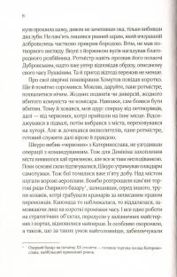 Книга Вигнанець і шляхетна полонянка — Андрей Кокотюха #7